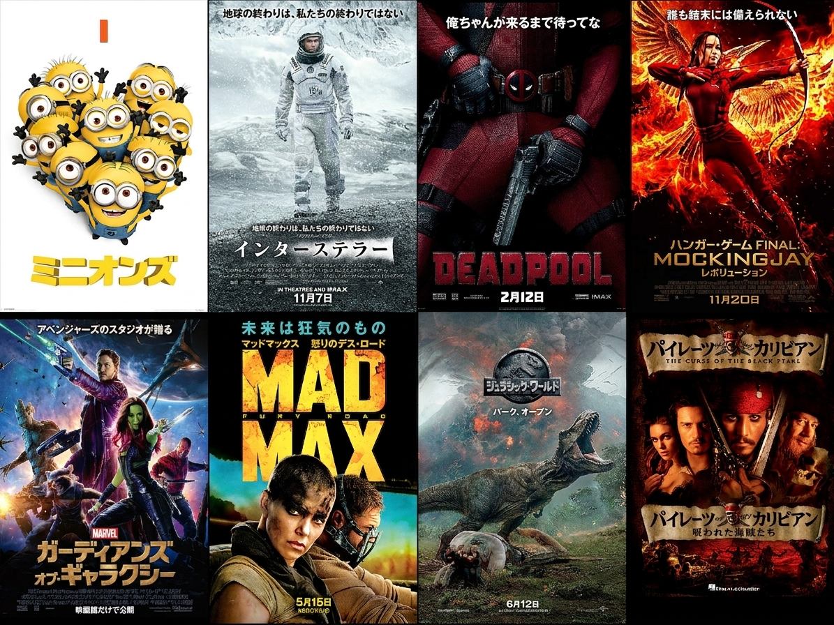 映画ポスターのコラージュ