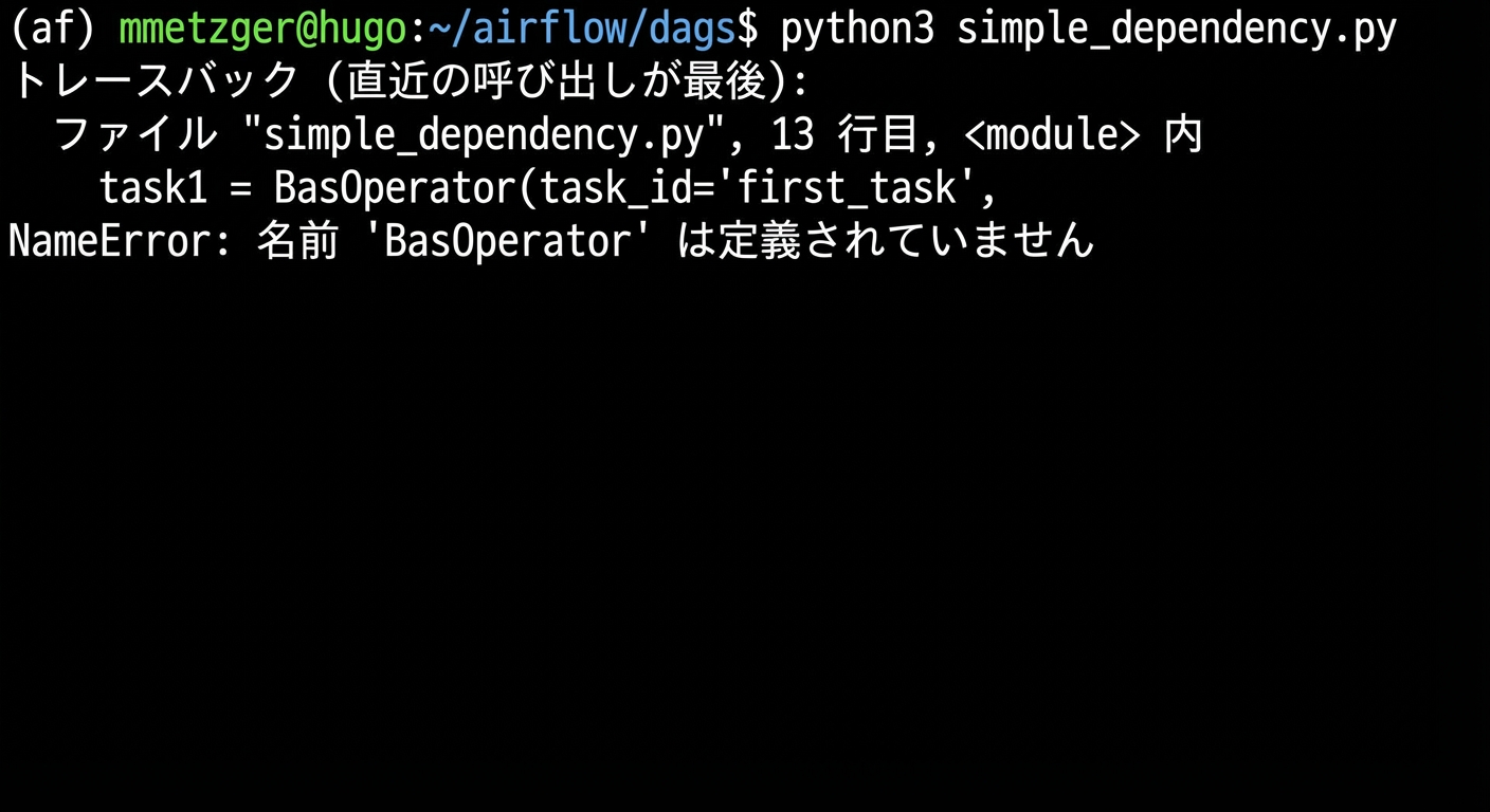 python3でDAGファイルを実行したときのPython構文エラーのターミナル表示