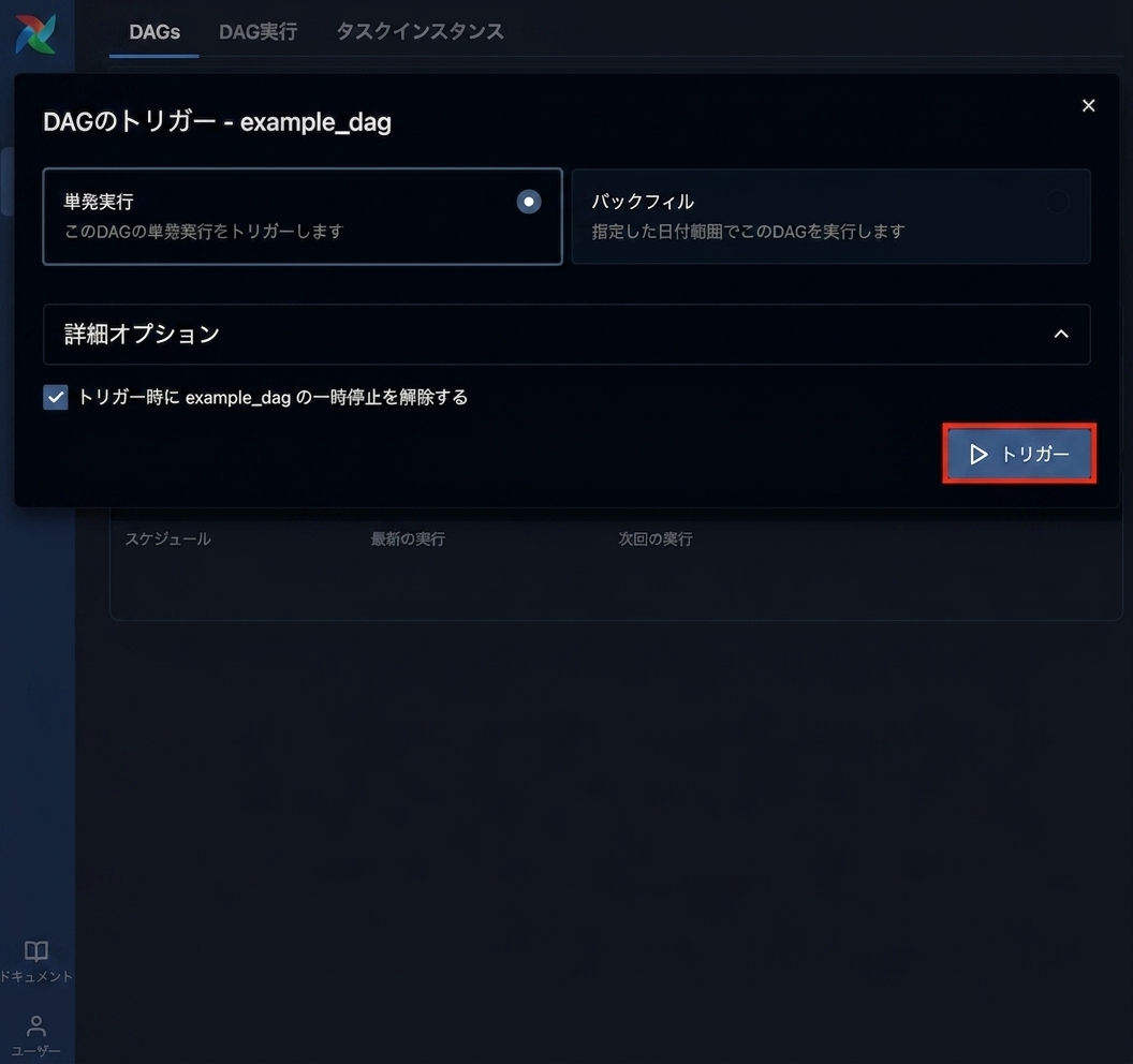 デフォルトの実行オプションとTriggerボタンが表示されたAirflow Dagトリガーポップアップ