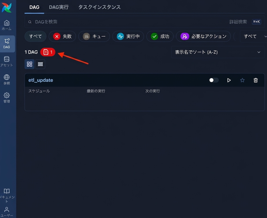 インポートエラー通知ボタンを表示したAirflow DAGsビュー
