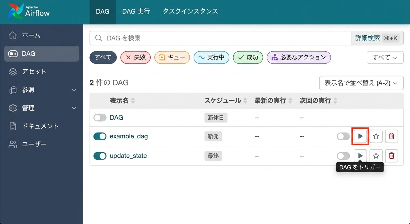 トリガーの再生ボタンが強調表示されたAirflow DagsビューのUI