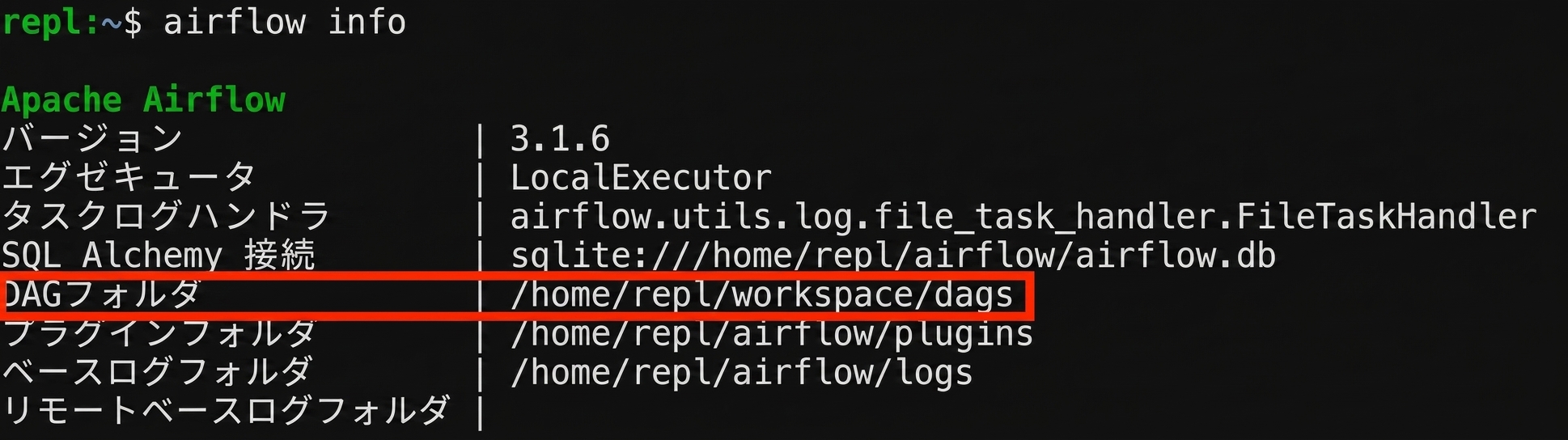 dags_folderパスが強調表示されたairflow infoのターミナル出力