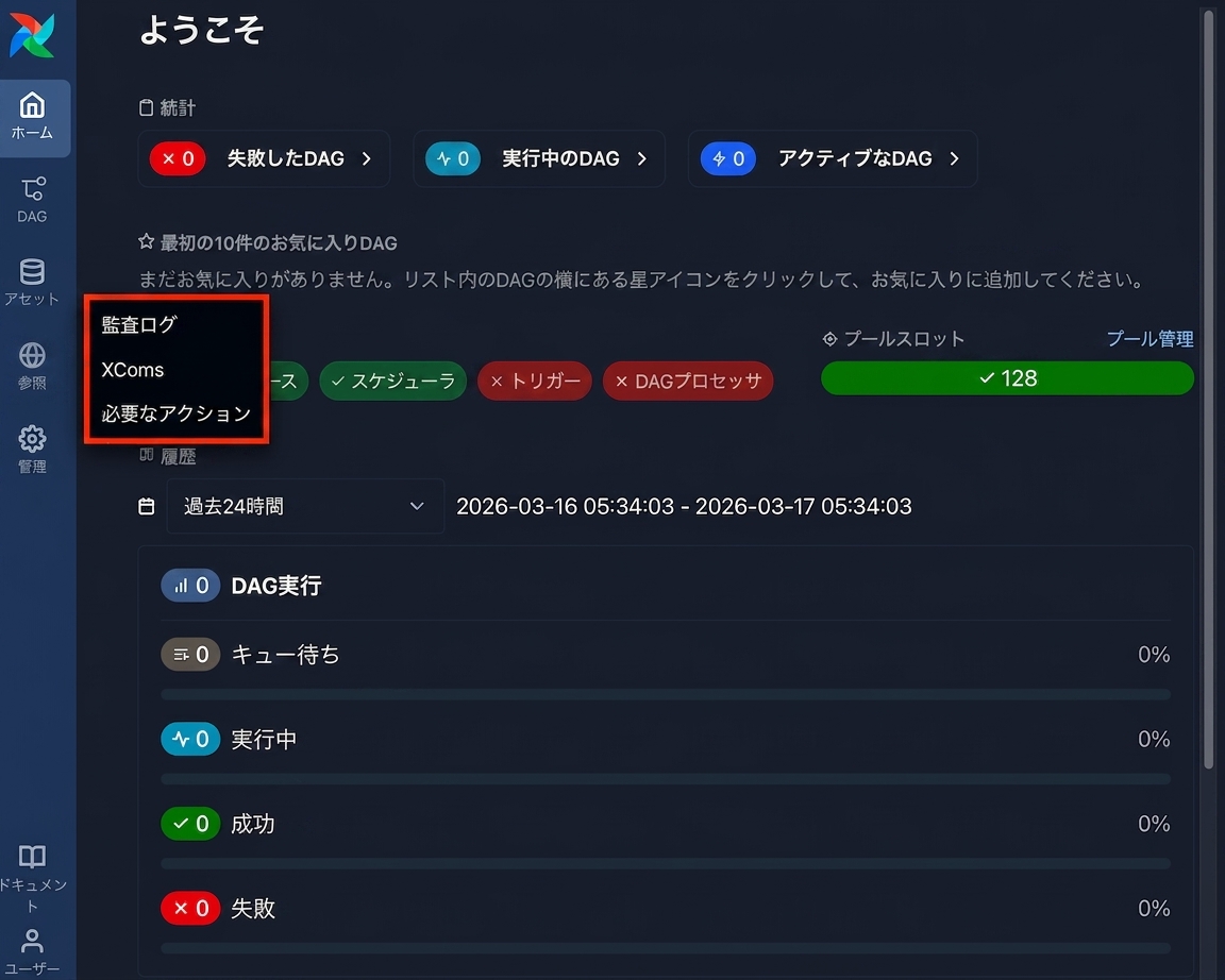 監査ログオプションを表示したBrowseメニューが開いたAirflow UI