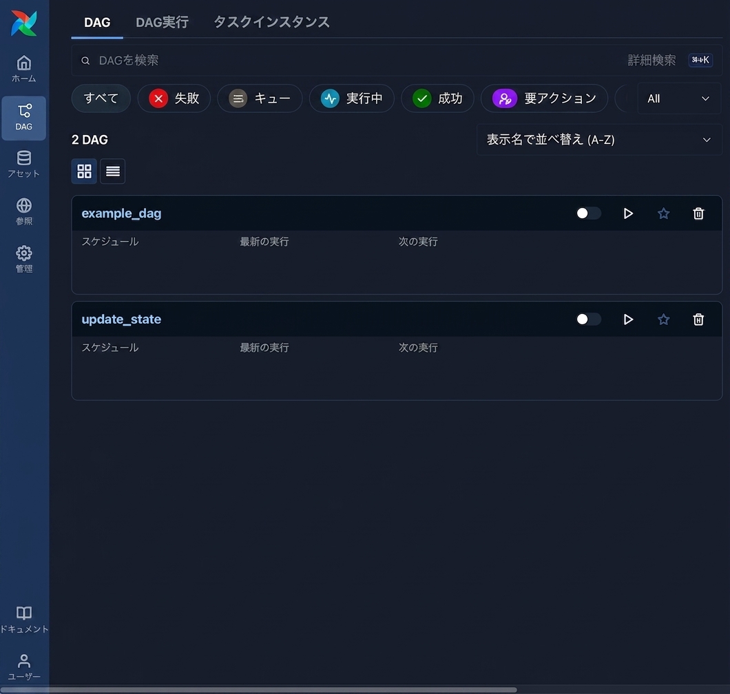 2つのDagと操作オプションが表示されたAirflow DagsビューのUI
