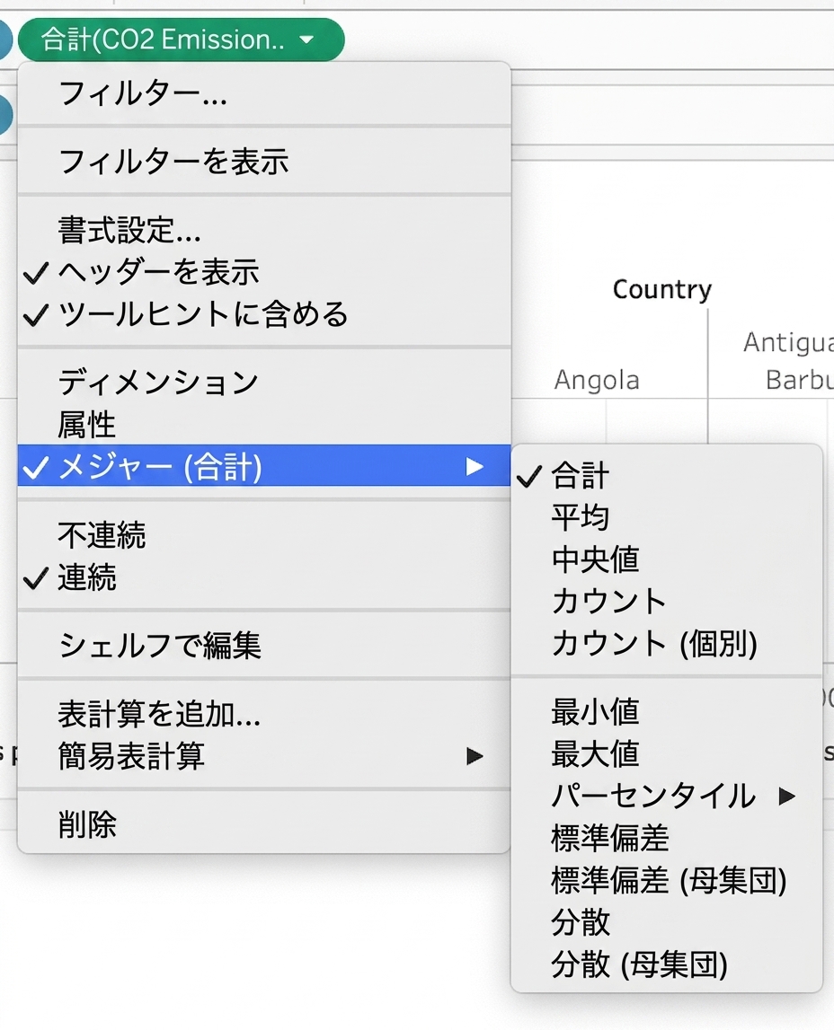 集計メジャーのTableauドロップダウン