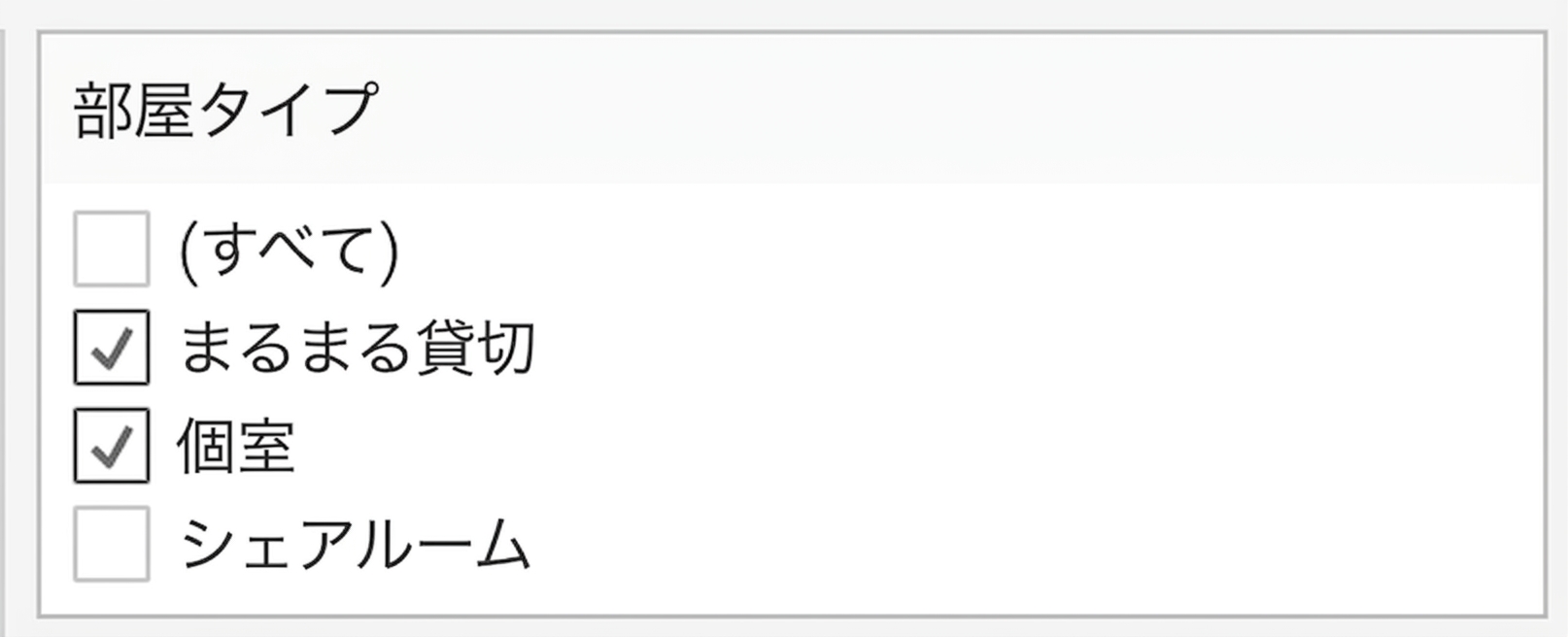 部屋タイプでフィルター