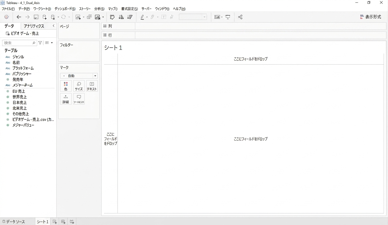 Tableau の空のワークブックのスクリーンショット