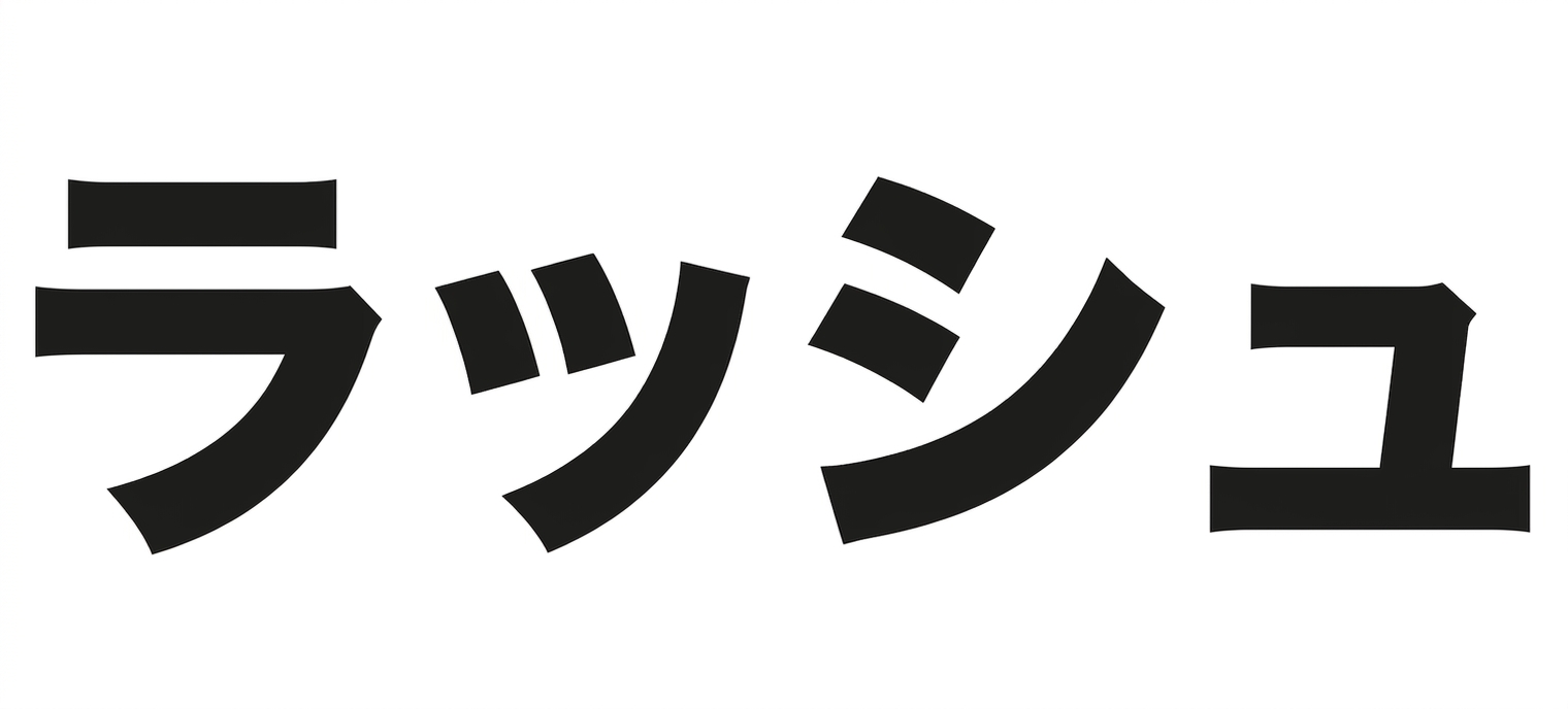 Lushロゴ