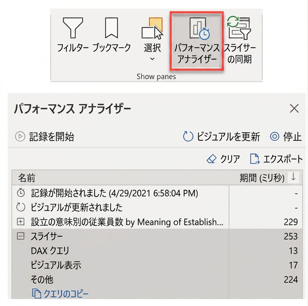 Power BI の Performance Analyzer のスクリーンショット