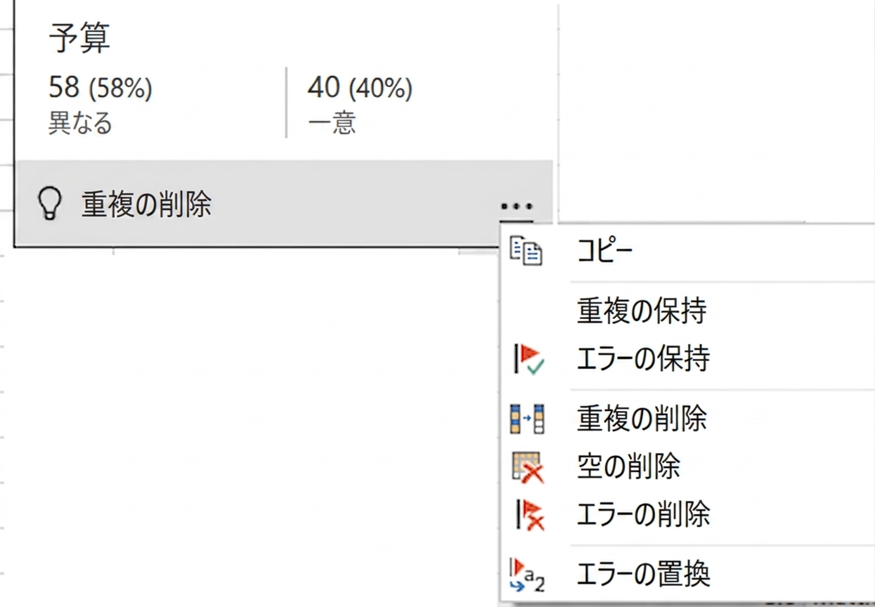列品質機能にカーソルを合わせた後に表示されるコンテキストメニューのスクリーンショット