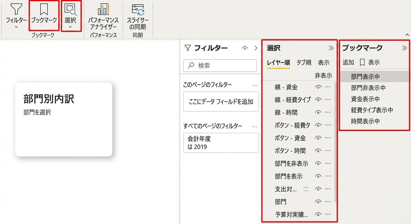 ブックマークペインと選択ペイン