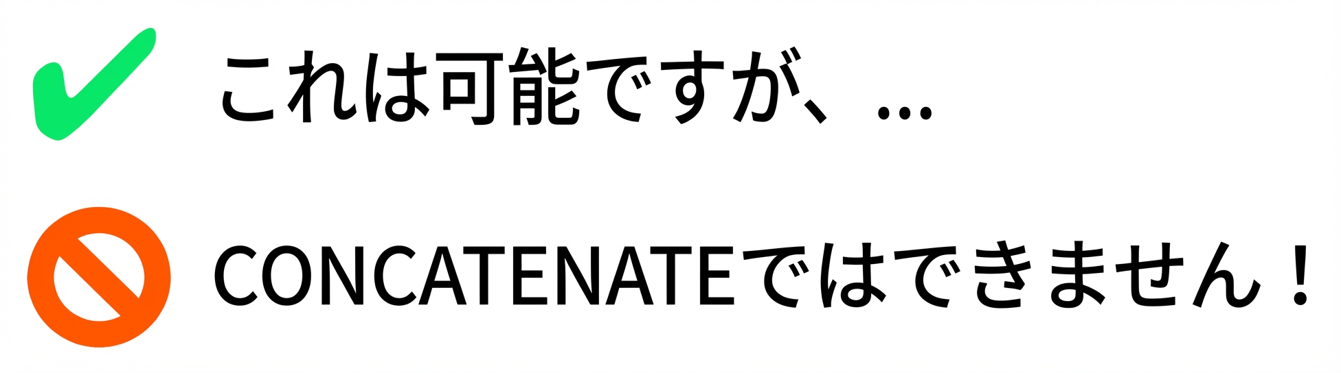 np.concatenate() ではこの操作ができないことを示すイメージ