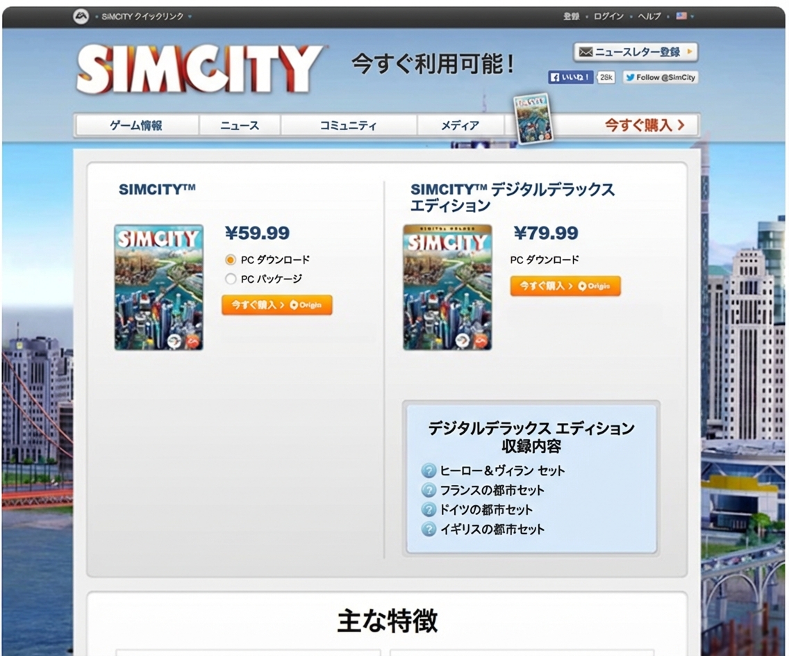 バナーなしのSimCityのウェブページ