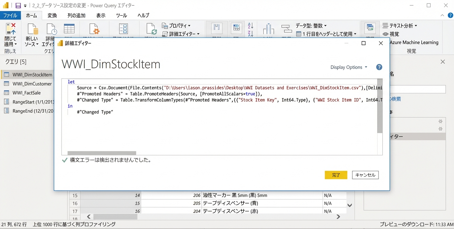 詳細エディターでの M 言語