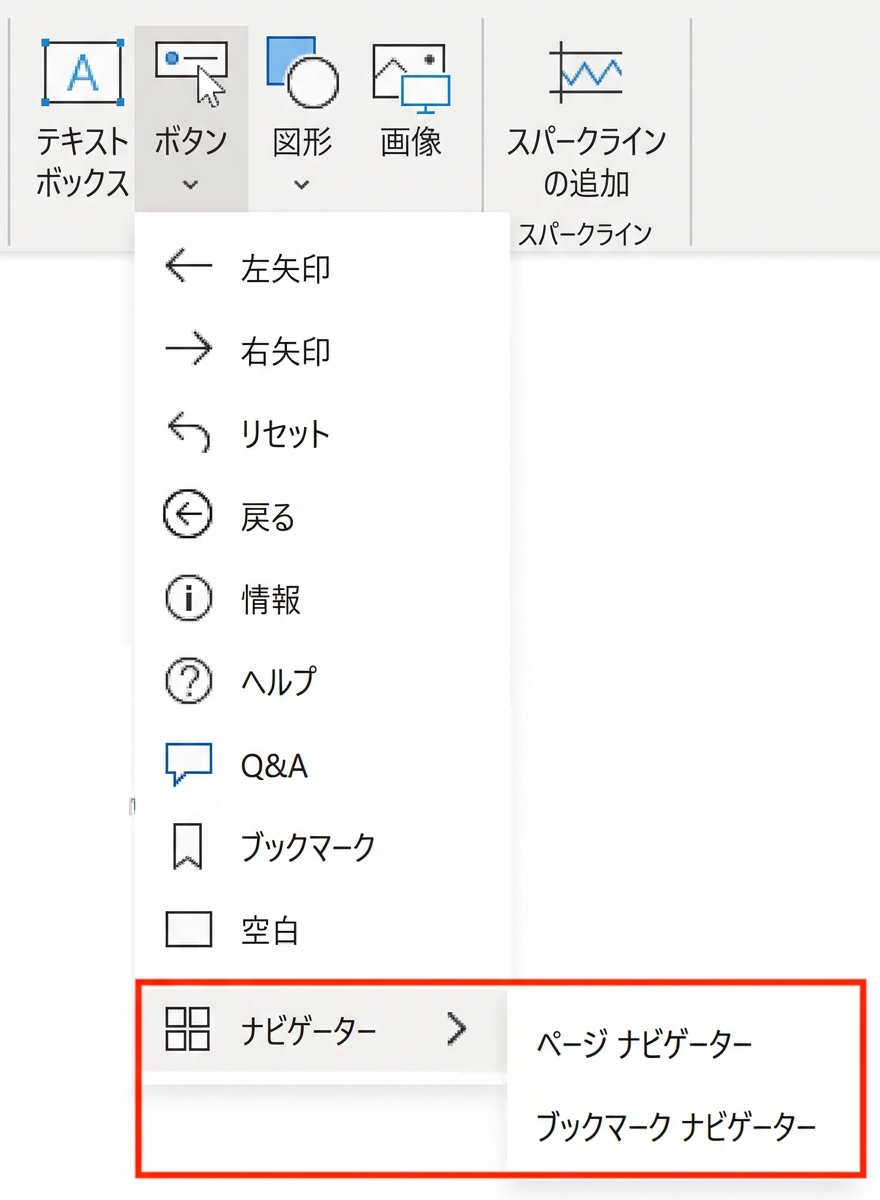 ナビゲーターのオプション