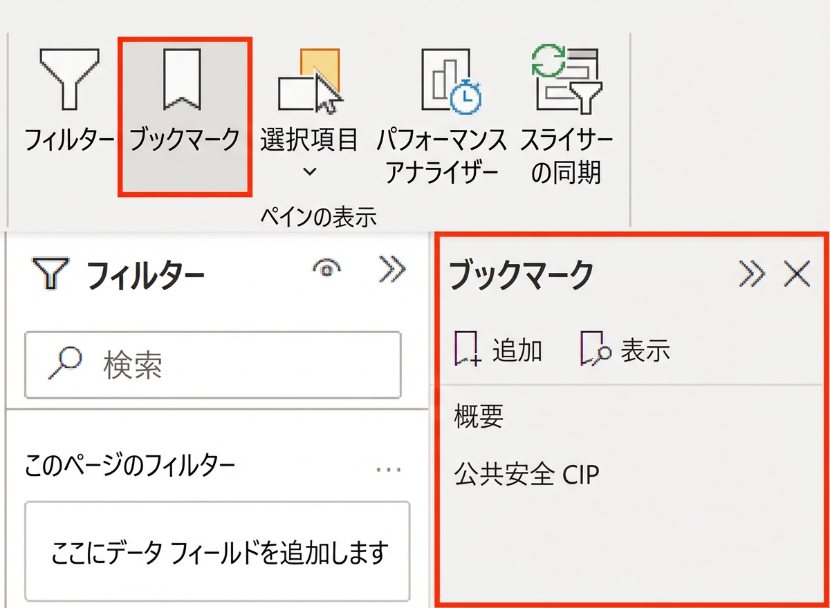ブックマーク ナビゲーター（有効化方法を含む）