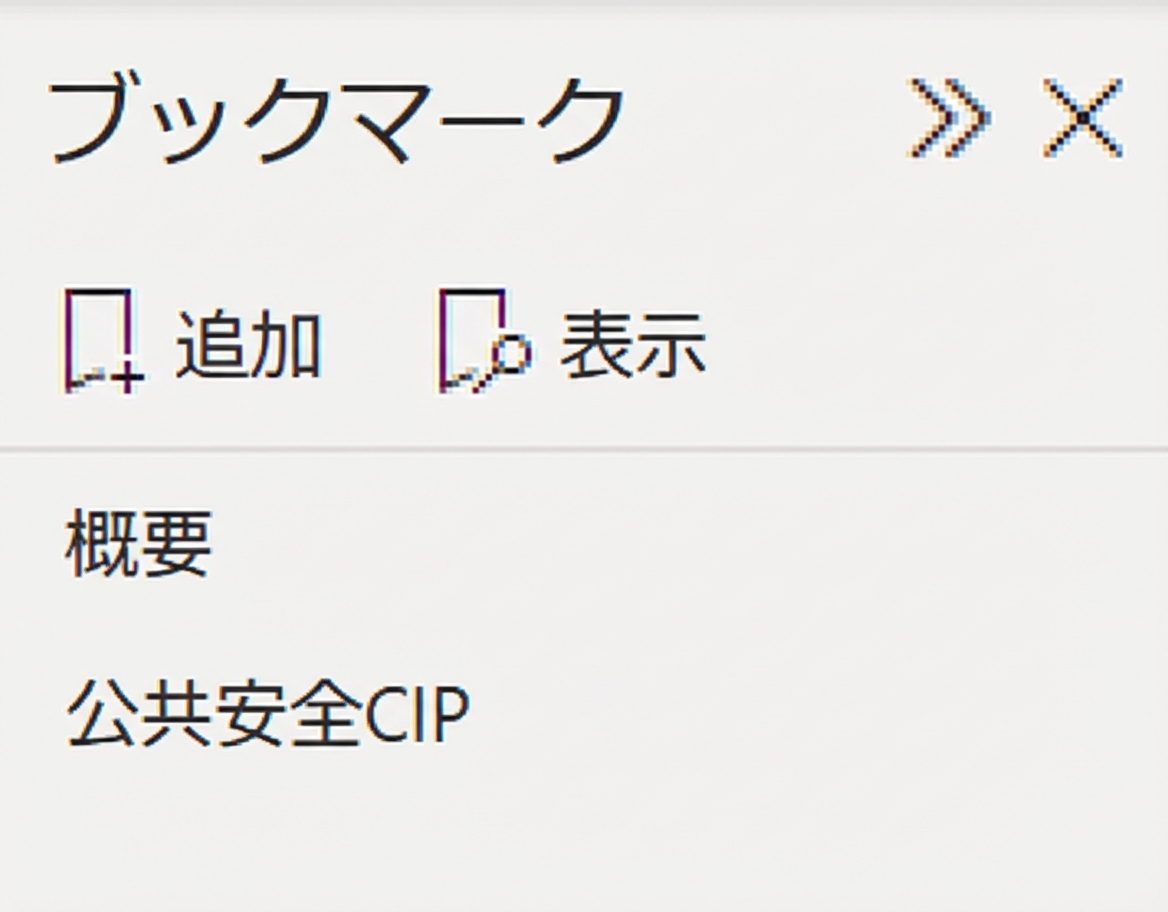 Power BI のブックマーク