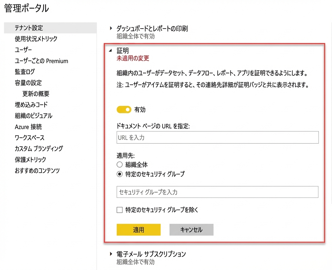 認定の設定