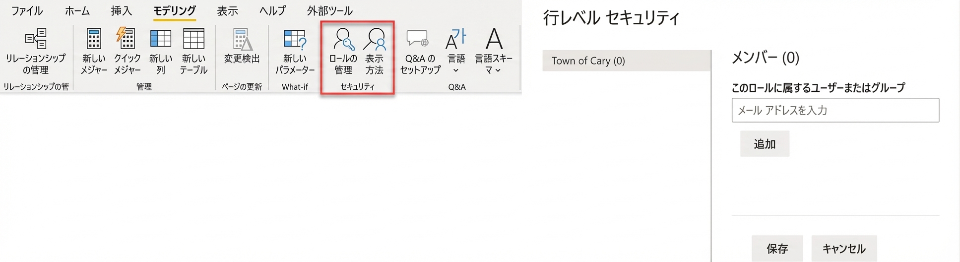 Power BI Desktopでは行レベルセキュリティのロールを定義でき、Power BI Serviceではユーザーとグループをロールに割り当てられます。