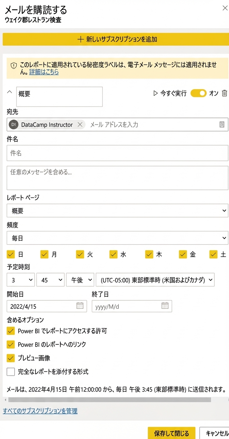 レポートサブスクリプションの作成例