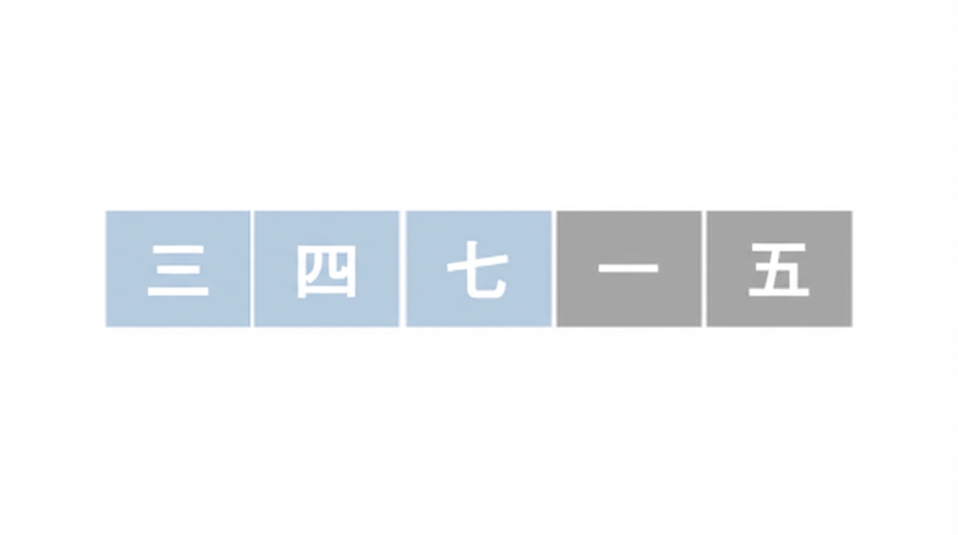 未整列の数値リストの模式図。1〜3番目が青。