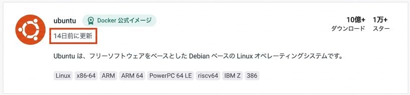 非常に人気のあるUbuntuイメージでさえ、14日前に更新されました。