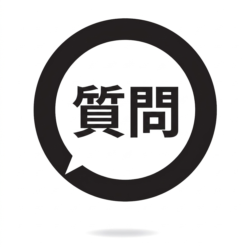 クエスチョンマークアイコン