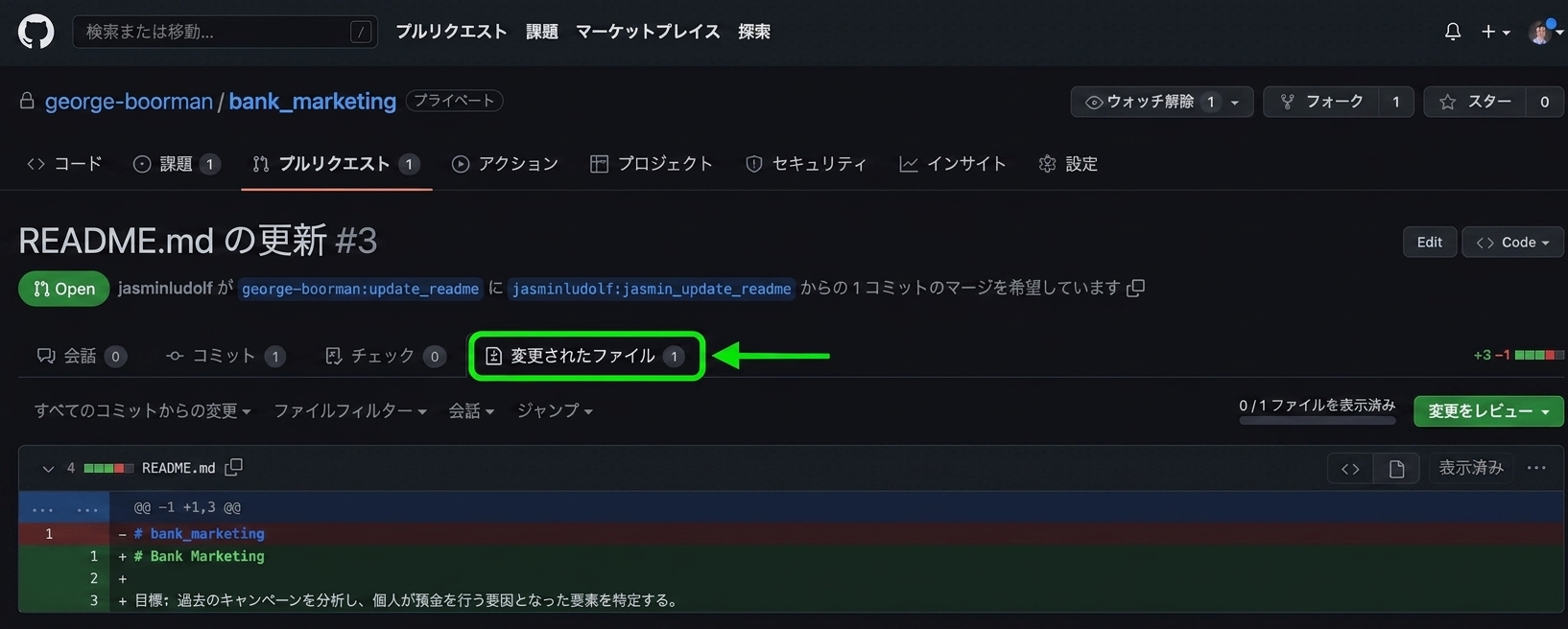 PR の変更されたファイルタブのオーナー表示