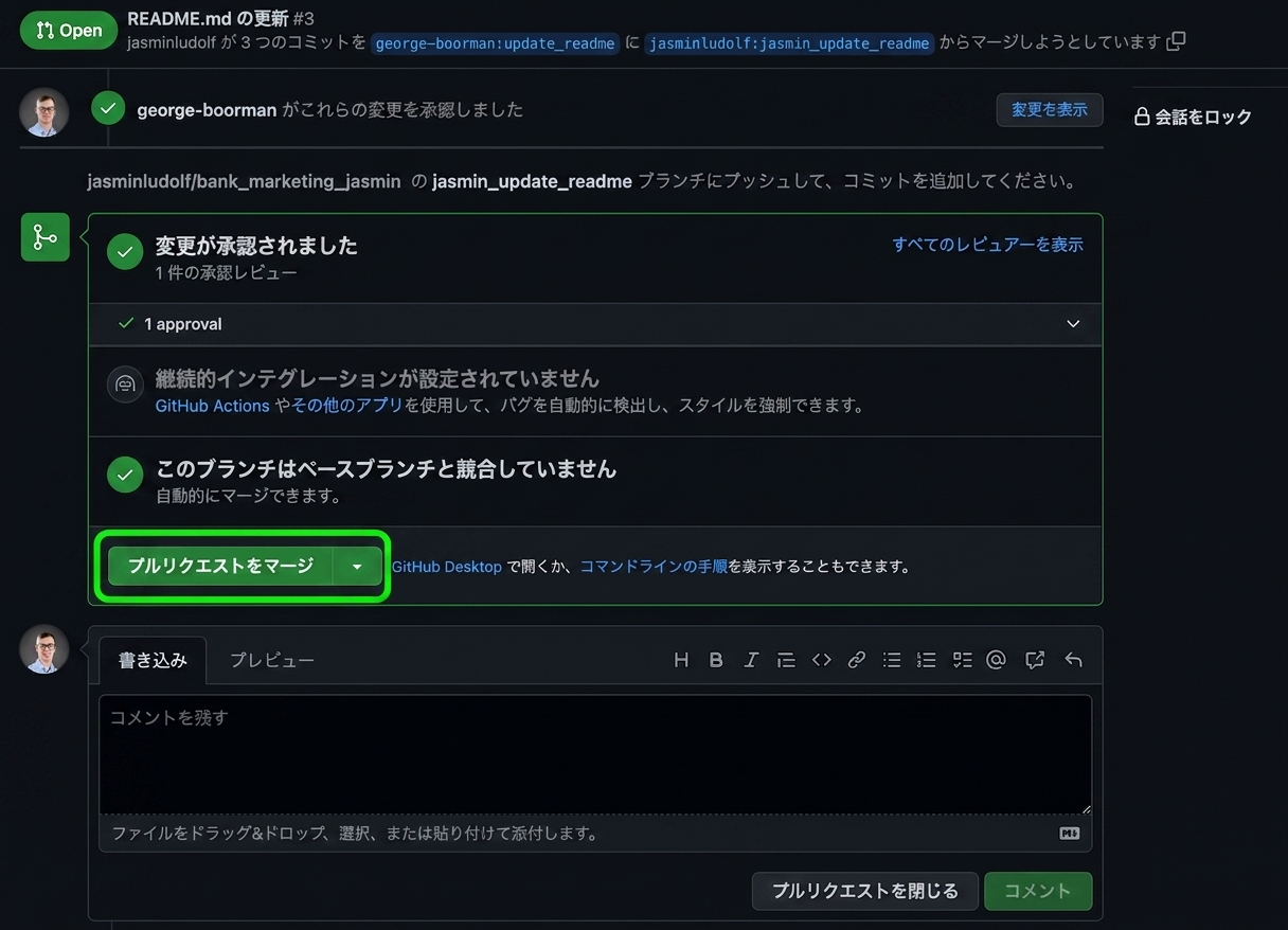 マージボタンが強調表示された承認済みPRのオーナー視点