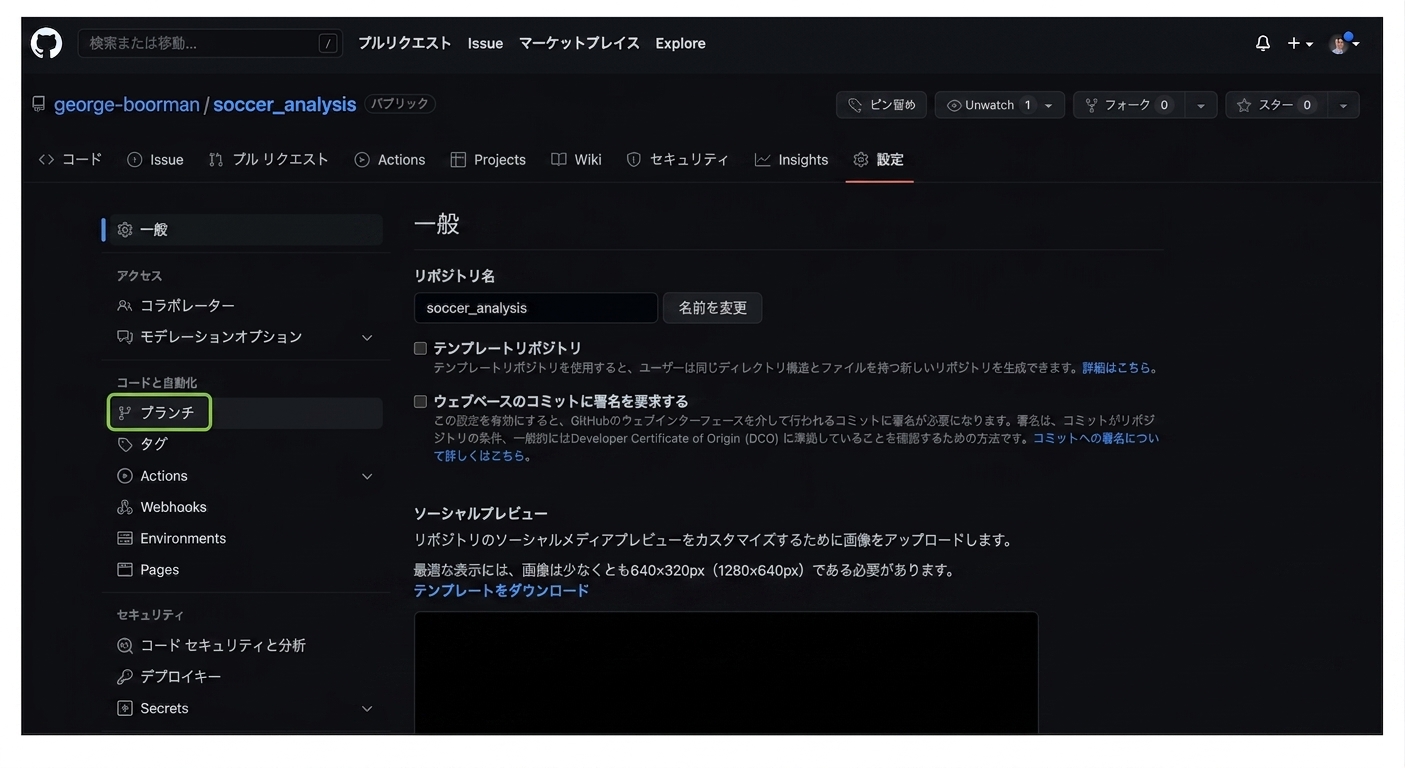 設定タブの branches セクション