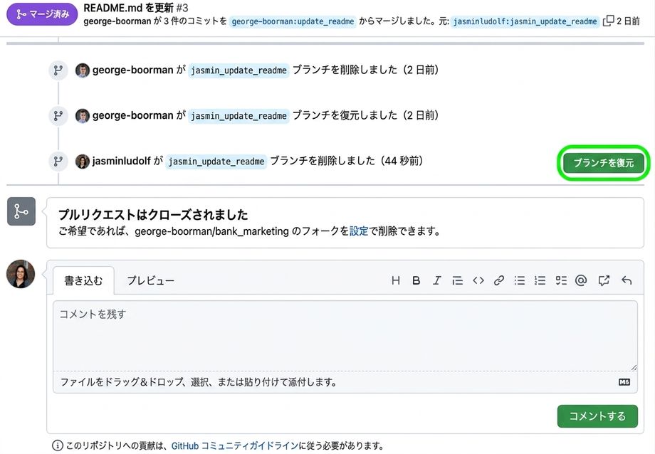 クローズ済みPRの復元ボタンの表示