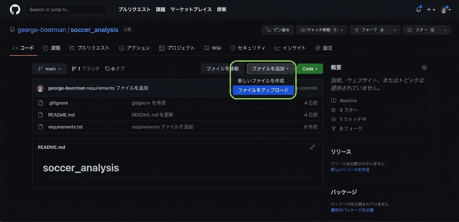 ファイルをアップロードする
