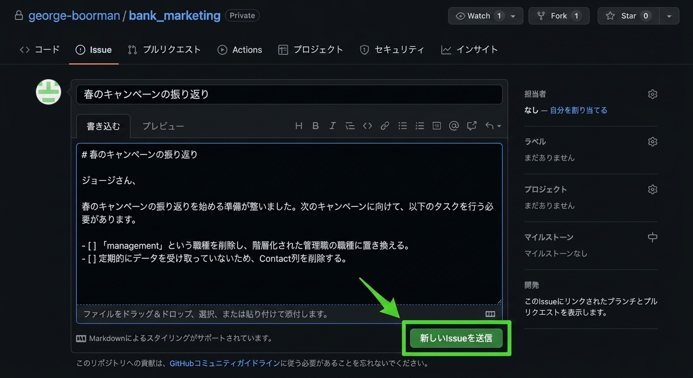 タイトルと本文が入力され、新しい課題を送信ボタンが強調表示された新しい課題作成画面