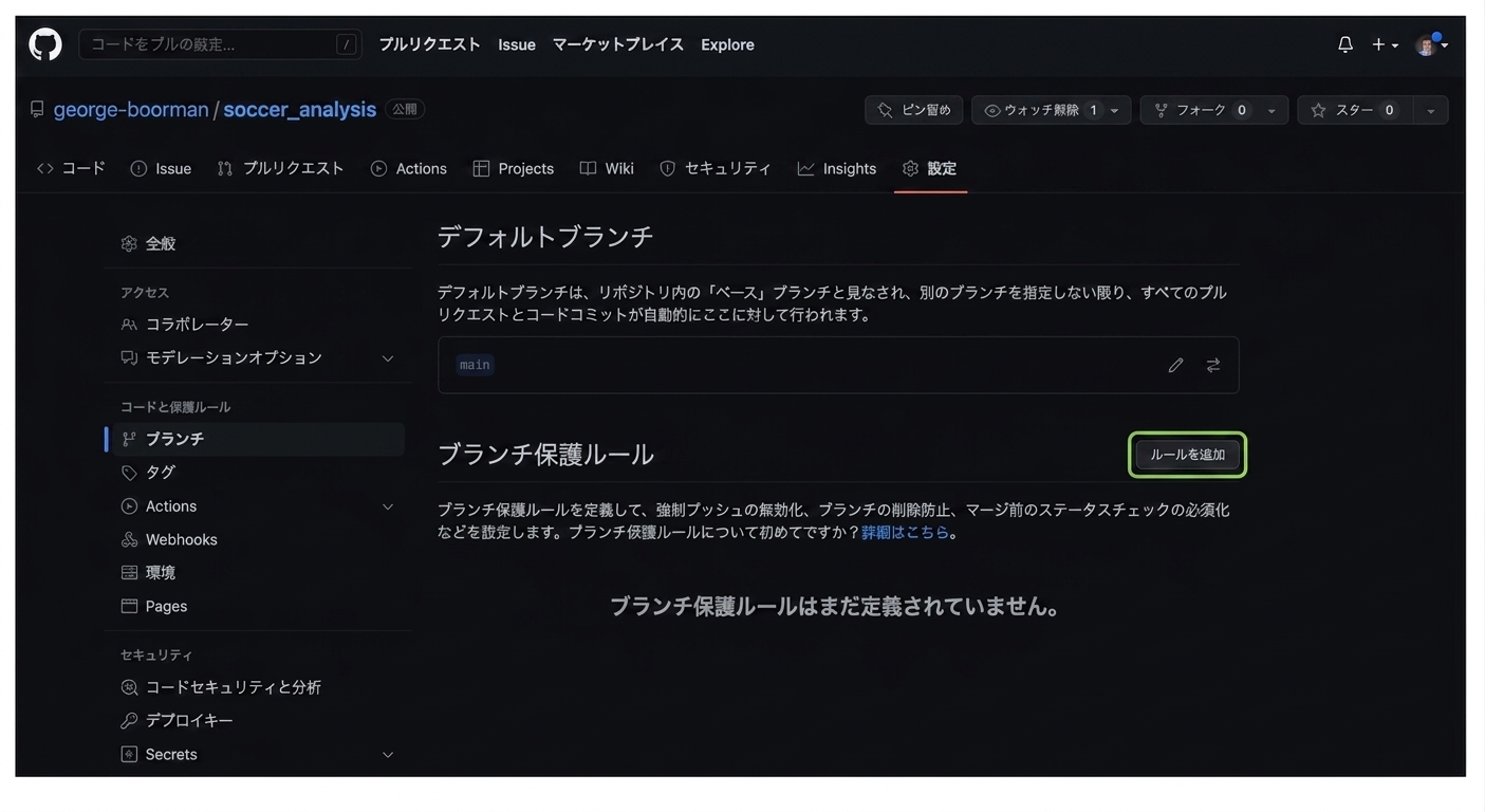 設定タブのブランチ画面で、デフォルトブランチがメインとして表示され、ブランチ保護ルールを追加するセクションが表示されている