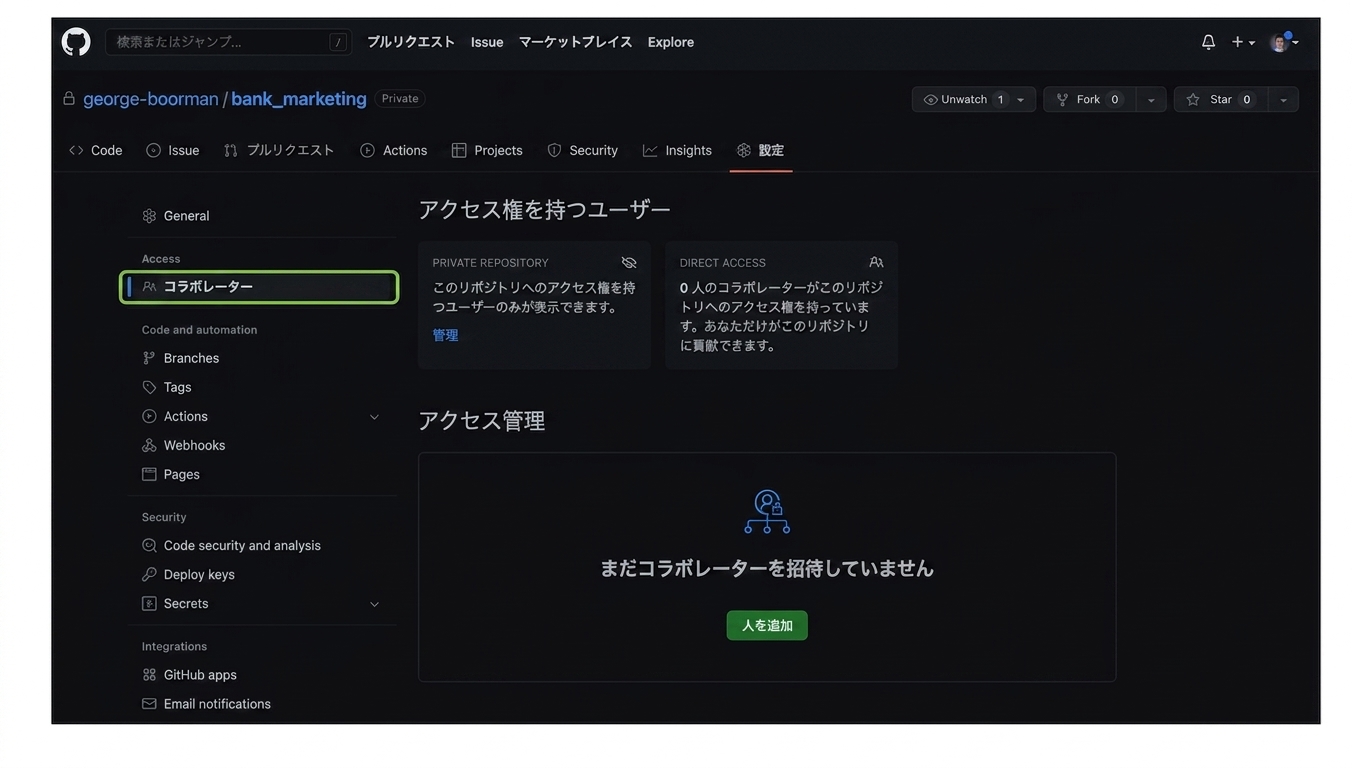 設定タブの共同作業者ページに、アクセス権を持つユーザーが表示されている