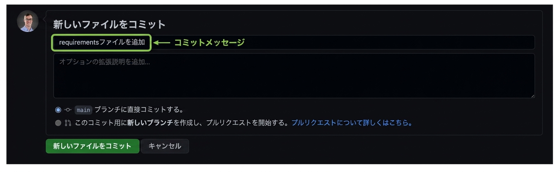コミットメッセージ「要件ファイルを追加」