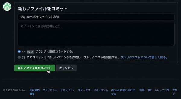 新しいファイルをメインブランチにコミットする