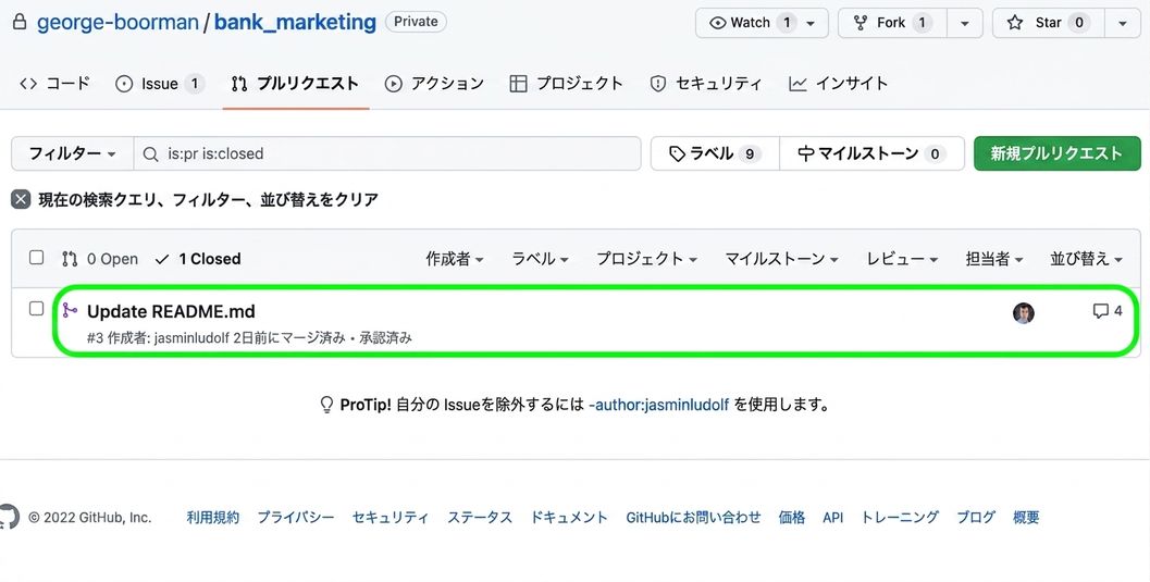 閉じた PR の表示