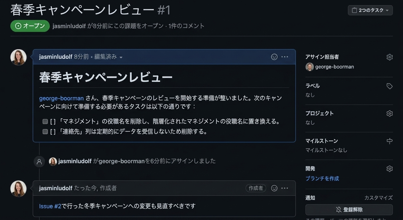 課題がリンクされた後の表示