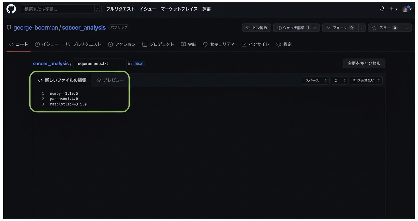 要件ファイルに Python パッケージを追加する