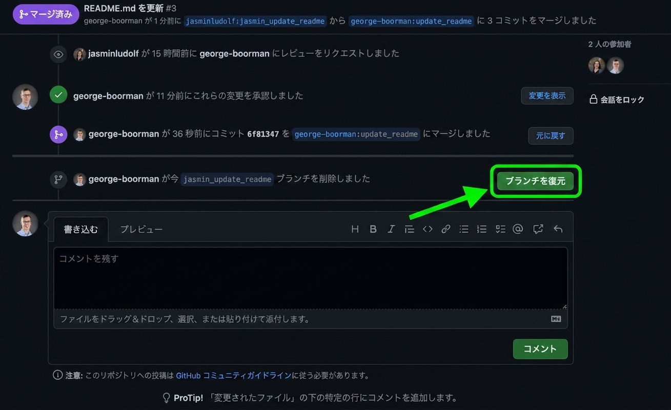 復元ブランチのボタンが強調表示された、マージ済みPRのオーナー表示