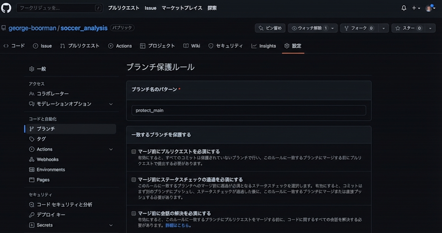 マージ前にプルリクエストを必須にするをクリックする動画