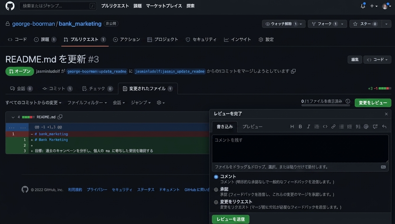 PR の変更されたファイルタブのオーナー表示。レビュー変更のドロップダウンが表示されている