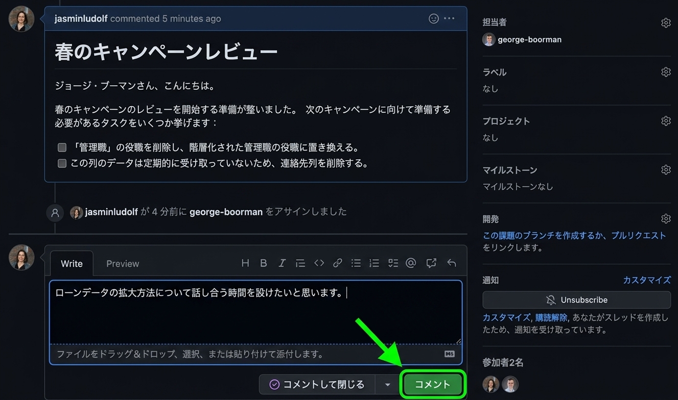 既存の課題にコメントを追加する様子の表示