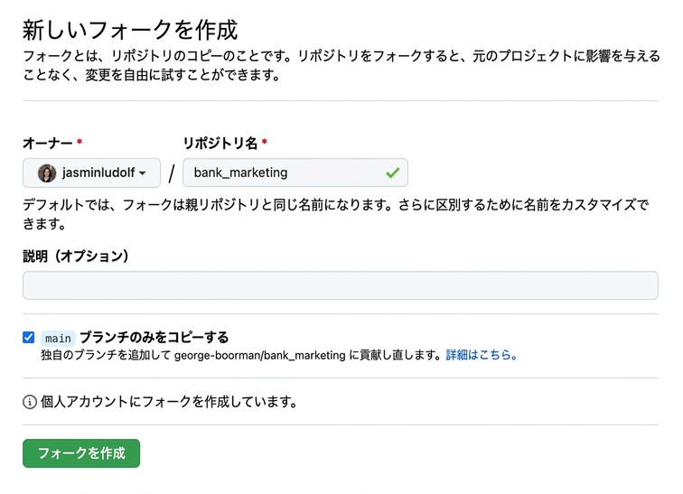 新しいフォークを作成するページの表示