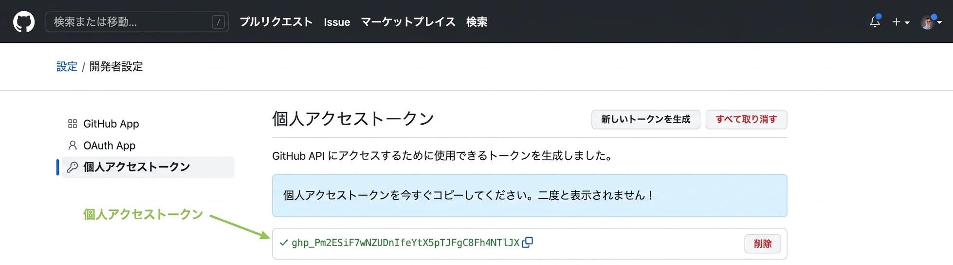 コピーできる英数字の組み合わせとして強調表示された PAT