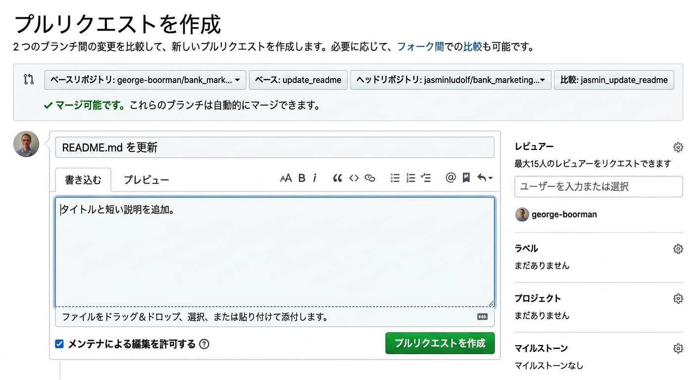 レビュアーセクションが表示されたプルリクエストのビュー