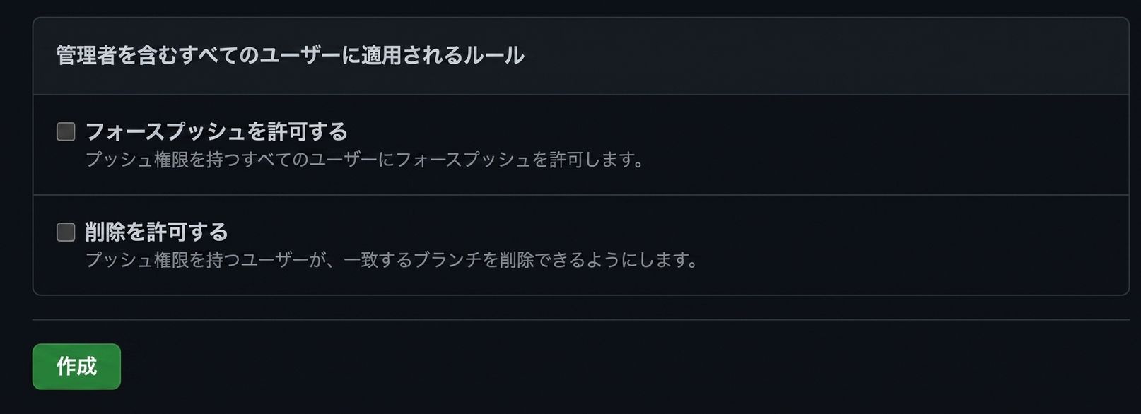 作成をクリックしてルールを保存する