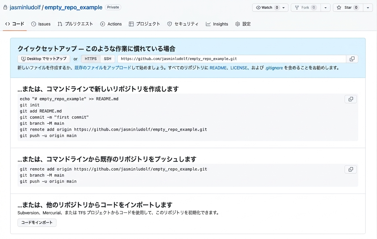 空のリポジトリの表示とクローンリンクの取得場所