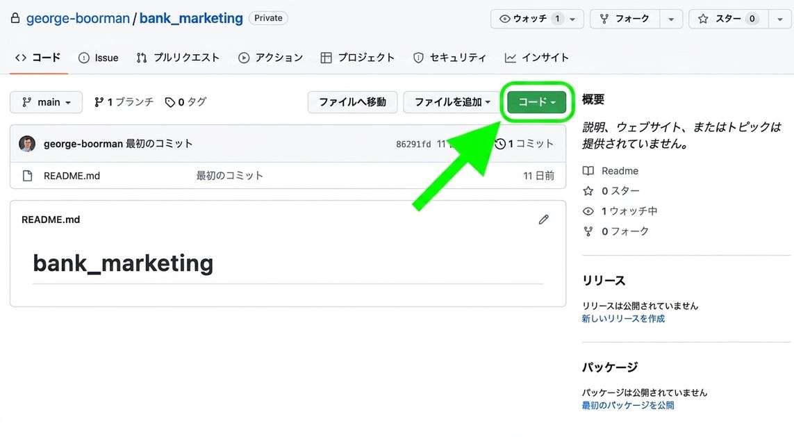 銀行マーケティングリポジトリの画面で、「コード」ボタンが緑色の円で囲まれ、矢印で示されている